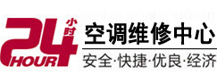 南京24小时空调维修服务中心